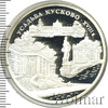 3 рубля. Усадьба Кусково, Москва., Аукцион: Wolmar VIP за 3 644 RUB