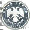 1 рубль. Степной лунь, Аукцион: Wolmar VIP за 3 554 RUB