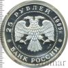 25 рублей. Рысь, Аукцион: Wolmar VIP за 13 893 RUB