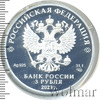 3 рубля. 80-летие национального исследовательского центра «Курчатовский институт» и 120-летие со дня рождения академиков И.В. Курчатова и А.П. Александрова, Аукцион: Wolmar VIP за 6 873 RUB
