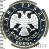 2 рубля. 100-летие со дня рождения С.А. Герасимова, Аукцион: Wolmar VIP за 2 619 RUB