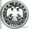 3 рубля. Коза, Аукцион: Wolmar VIP за 4 669 RUB