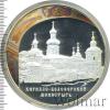 25 рублей. Кирилло-Белозерского монастыря, Вологодская обл., г. Кириллов, Аукцион: Wolmar VIP за 9 635 RUB