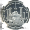 150 рублей. Античные борцы. Игры XXII Олимпиады, Аукцион: Wolmar VIP за 128 886 RUB