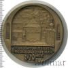 Медаль 500 лет Грановитой палате Московского  кремля, Аукцион: Wolmar VIP за 878 RUB
