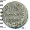 10 грошей. Польша  Ильин - 3 рубля., Аукцион: Wolmar VIP за 3 288 RUB
