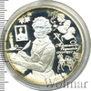3 рубля. 200-летие со дня рождения А.С. Пушкина, Аукцион: Wolmar VIP за 6 150 RUB