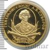 50 рублей. А.В. Суворов, Аукцион: Wolmar VIP за 297 776 RUB