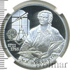 2 рубля. Ученый-естествоиспытатель М.В. Ломоносов, к 300-летию со дня рождения, Аукцион: Wolmar VIP за 13 134 RUB
