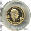 50 рублей. С.В. Рахманинов, Аукцион: Wolmar VIP за 52 487 RUB