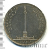 1 рубль. В память открытия Александровской колонны, Аукцион: Wolmar VIP за 282 603 RUB