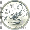 2 рубля. Скорпион, Аукцион: Wolmar VIP за 3 543 RUB
