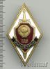 Знак Ромб Высшие курсы МВД СССР, Аукцион: Wolmar VIP за 1 595 RUB