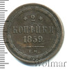 2 копейки, Аукцион: Wolmar VIP за 2 976 RUB