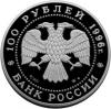 100 рублей. 300-летие Российского флота, Аукцион: Wolmar VIP за 51 242 RUB
