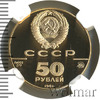50 рублей. Исакиевский собор, Аукцион: Wolmar VIP за 122 221 RUB