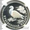 1 рубль. Краснозобая казарка, Аукцион: Wolmar VIP за 6 568 RUB