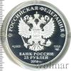 25 рублей. Алмазный фонд России. Большая императорской короны, Аукцион: Wolmar VIP за 15 030 RUB