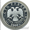 100 рублей. Снежный барс, Аукцион: Wolmar VIP за 66 625 RUB