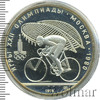 10 рублей. Велосипед. Игры XXII Олимпиады, Аукцион: Wolmar VIP за 3 872 RUB