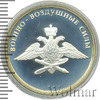 1 рубль. Авиация. Эмблема, Аукцион: Wolmar VIP за 1 936 RUB