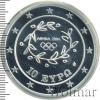 10 евро. Греция, Аукцион: Wolmar VIP за 2 013 RUB