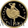 50 рублей. Русский балет, Аукцион: Wolmar VIP за 32 318 RUB