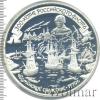 25 рублей. 300-летие Российского флота. Чесменское сражение, Аукцион: Wolmar VIP за 11 315 RUB