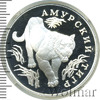 1 рубль. Амурский тигр, Аукцион: Wolmar VIP за 4 166 RUB