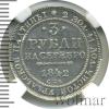 3 рубля R, Аукцион: Wolmar VIP за 594 443 RUB