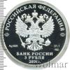 3 рубля. На страже Отечества. Танк, Аукцион: Wolmar VIP за 8 218 RUB