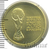 50 рублей. Чемпионат мира по футболу FIFA 2018 в России, Аукцион: Wolmar VIP за 48 018 RUB