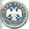 1 рубль. 200-летие образования в России министерств. Министерство юстиции, Аукцион: Wolmar VIP за 1 873 RUB