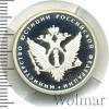 1 рубль. 200-летие образования в России министерств. Министерство юстиции, Аукцион: Wolmar VIP за 1 827 RUB