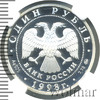 1 рубль. Всемирные юношеские игры. Теннис, Аукцион: Wolmar VIP за 5 031 RUB