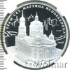 3 рубля. Храм Святителя Мартина Исповедника, г. Москва, Аукцион: Wolmar VIP за 6 399 RUB