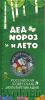 25 рублей. Дед Мороз и лето, Аукцион: Wolmar VIP за 1 135 RUB
