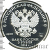 3 рубля. 200-летие со дня рождения И.С. Тургенева, Аукцион: Wolmar VIP за 13 580 RUB