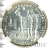 10 рублей. Волейбол. Игры XXII Олимпиады, Аукцион: Wolmar VIP за 4 062 RUB