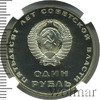 1 рубль. 50 лет Советской власти, Аукцион: Wolmar VIP за 55 554 RUB