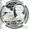2 рубля. 150-летие со дня рождения Ф.А. Васильева, Аукцион: Wolmar VIP за 18 104 RUB