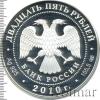 25 рублей. 150-летие Банка России, Аукцион: Wolmar VIP за 23 761 RUB