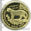 100 рублей. Переднеазиатский леопард, Аукцион: Wolmar VIP за 102 500 RUB
