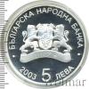 5 лев. Болгария, Аукцион: Wolmar VIP за 2 213 RUB