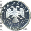 3 рубля. 155-летие Банка России, Аукцион: Wolmar VIP за 4 801 RUB