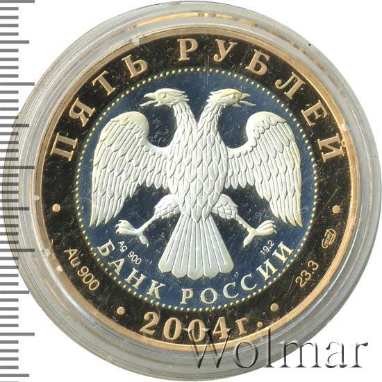 5 рублей ростов. 5 Рублей 2004. 5 Рублей Углич 2004. Монета 100 рублей Переяславль-Залесский.