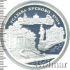 3 рубля. Усадьба Кусково, Москва., Аукцион: Wolmar VIP за 3 644 RUB
