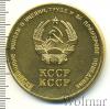 Медаль Школьная. Казахская ССР, Аукцион: Wolmar VIP за 2 255 RUB