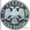 25 рублей. 300-летие Российского флота. Синопское сражение, Аукцион: Wolmar VIP за 11 557 RUB