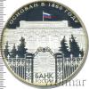 25 рублей. 150-летие Банка России, Аукцион: Wolmar VIP за 23 761 RUB